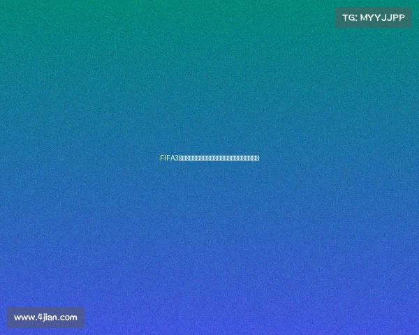 FIFA3世界杯代币全面解析与获取方式及赛事价值深度指南